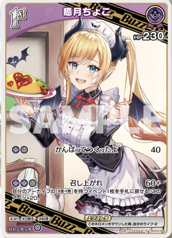 ホロカ】癒月ちょこ 1stBuzz（R）の性能と評価【ホロライブOCG