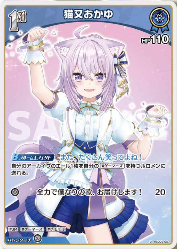 ホロカ】猫又おかゆ 1st（U）の性能と評価【ホロライブOCG】 | ホロカ