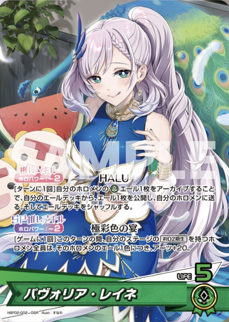 ホロカ】アユンダ・リス(誕生日プロモ)の入手方法と価格予想！初動の