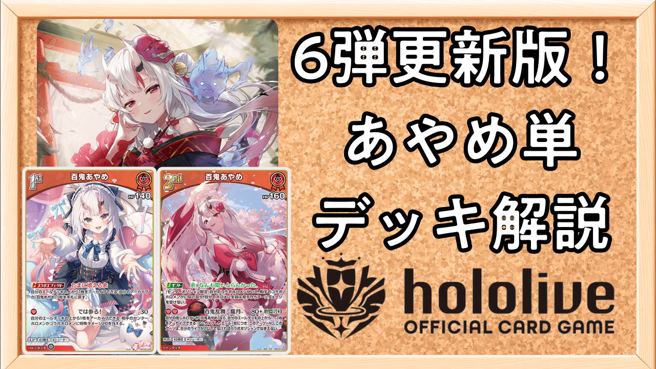 枝下桜 ホロライブ ホロカ スタートデッキ 百鬼あやめ 風真いろは 発売