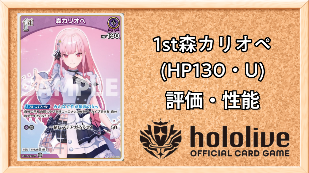 ホロカ】森カリオペ1st（U）の性能と評価【ホロライブOCG】 | ホロカ
