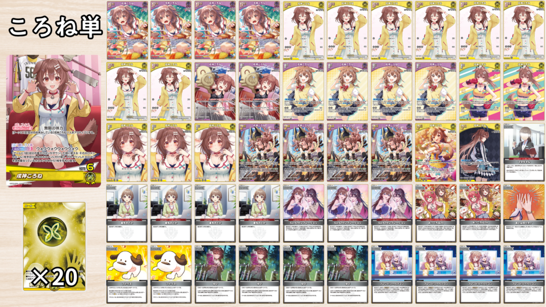 ホロカ】6弾更新版！ころね単のデッキレシピと回し方 | ホロカ攻略ギルド