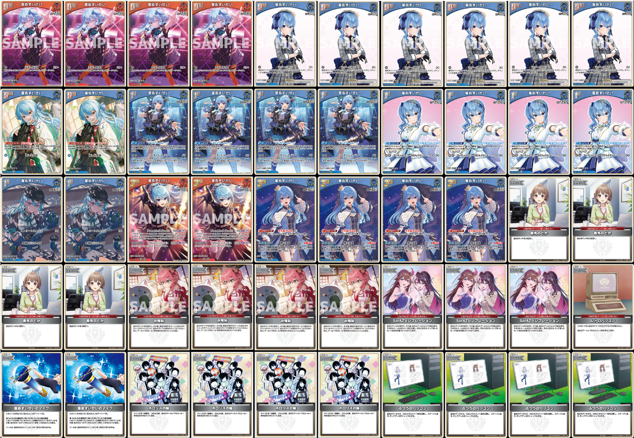 ホロカ】すいせい単（5弾更新版）のデッキレシピと回し方 | ホロカ攻略