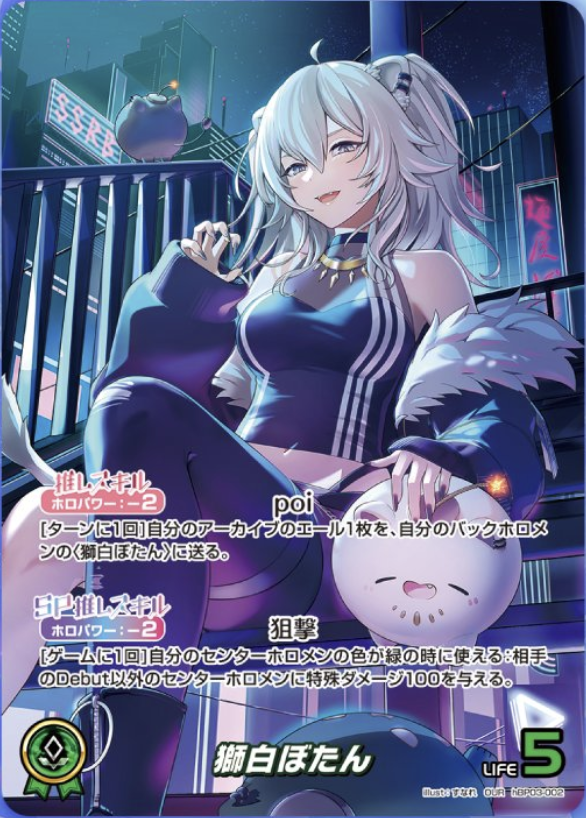 ホロカ】獅白ぼたんSEC（サイン）の買取価格と相場【ホロライブOCG