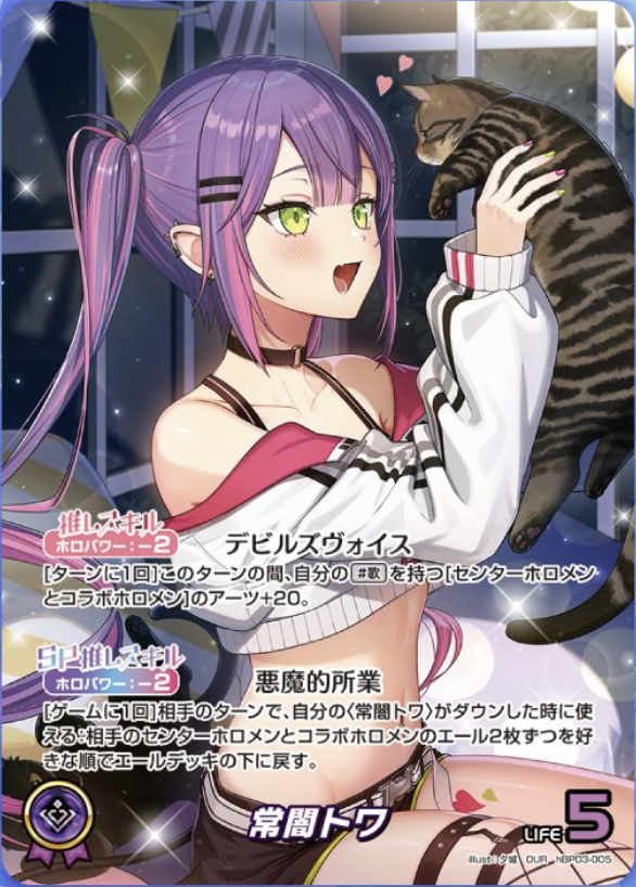 ホロカ】常闇トワSEC（サイン）の買取価格と相場【ホロライブOCG