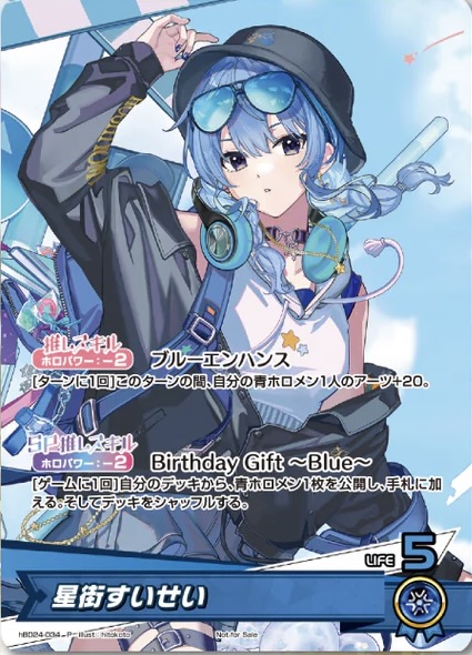 ホロカ】星街すいせい(誕生日プロモ)の入手方法と価格予想！初動の買取