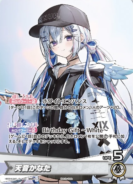 ホロカ】天音かなた(誕生日プロモ)の入手方法と価格予想！初動の買取は