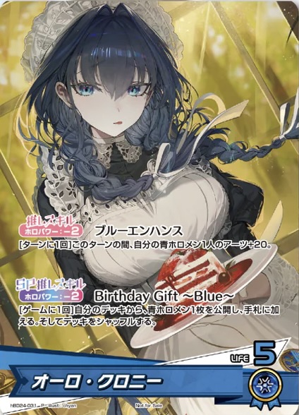 ホロカ】オーロ・クロニー(誕生日プロモ)の入手方法と価格予想！初動の