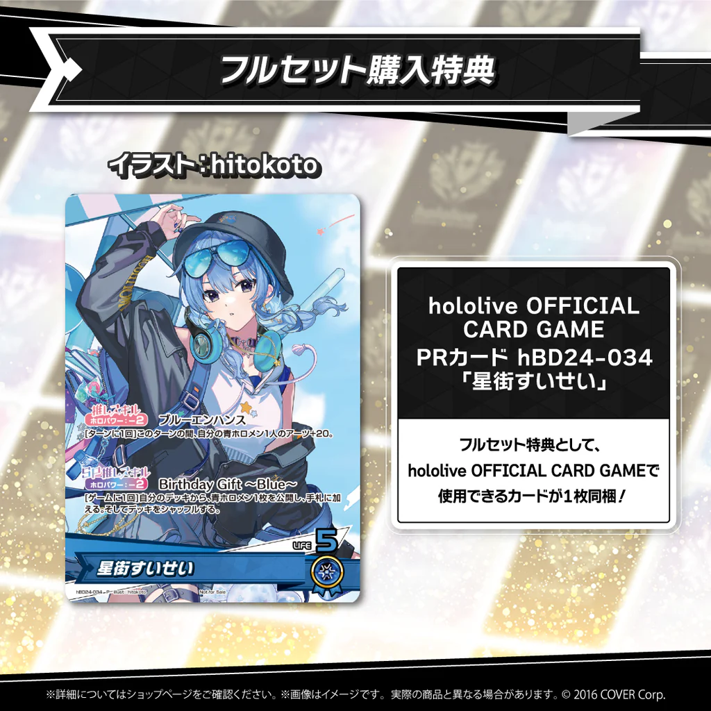 ホロカ】星街すいせい(誕生日プロモ)の入手方法と価格予想！初動の買取