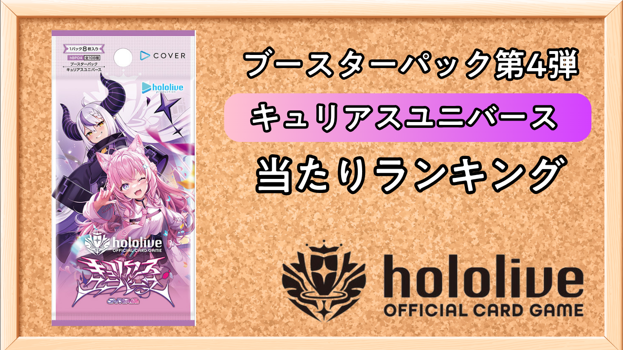 エンチャントレガリア当たりランキング！買取価格と封入率まとめ