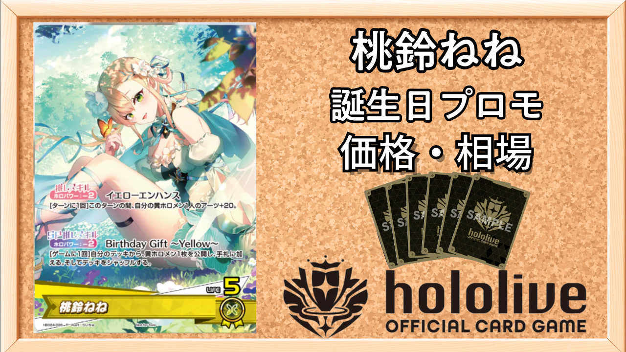 桃鈴ねね ホロライブ 応援デラックス 限定カード EXPO2024 【公式通販】
