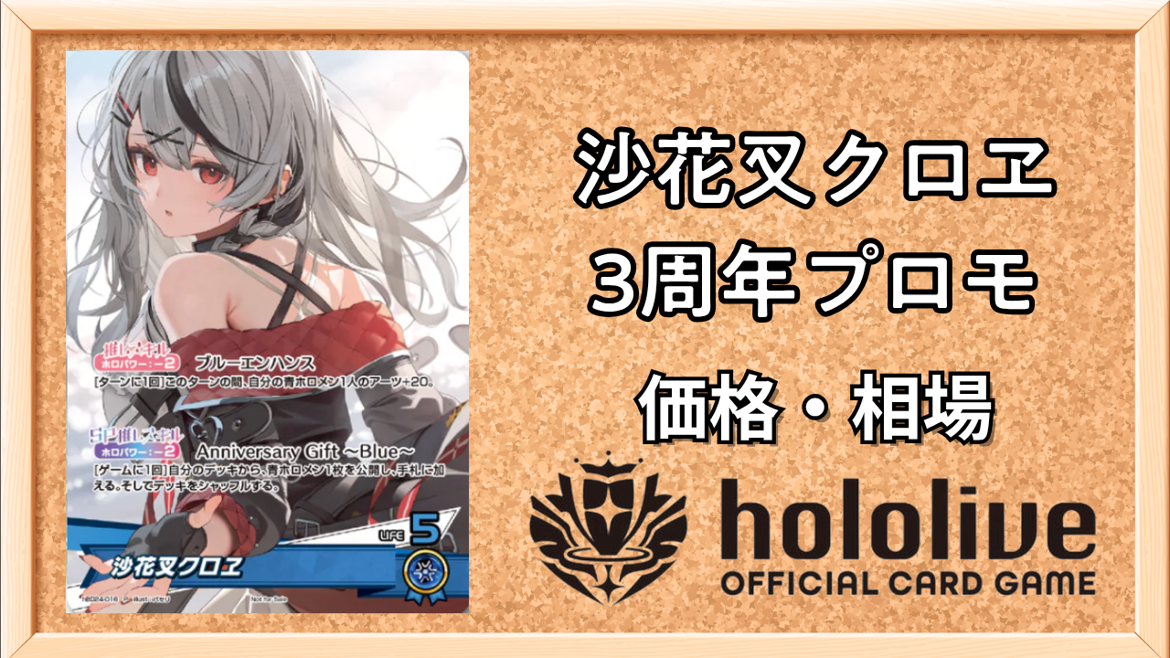 沙花叉クロヱ活動3周年記念フルセット 数量限定ver ホロカつき 沙花叉