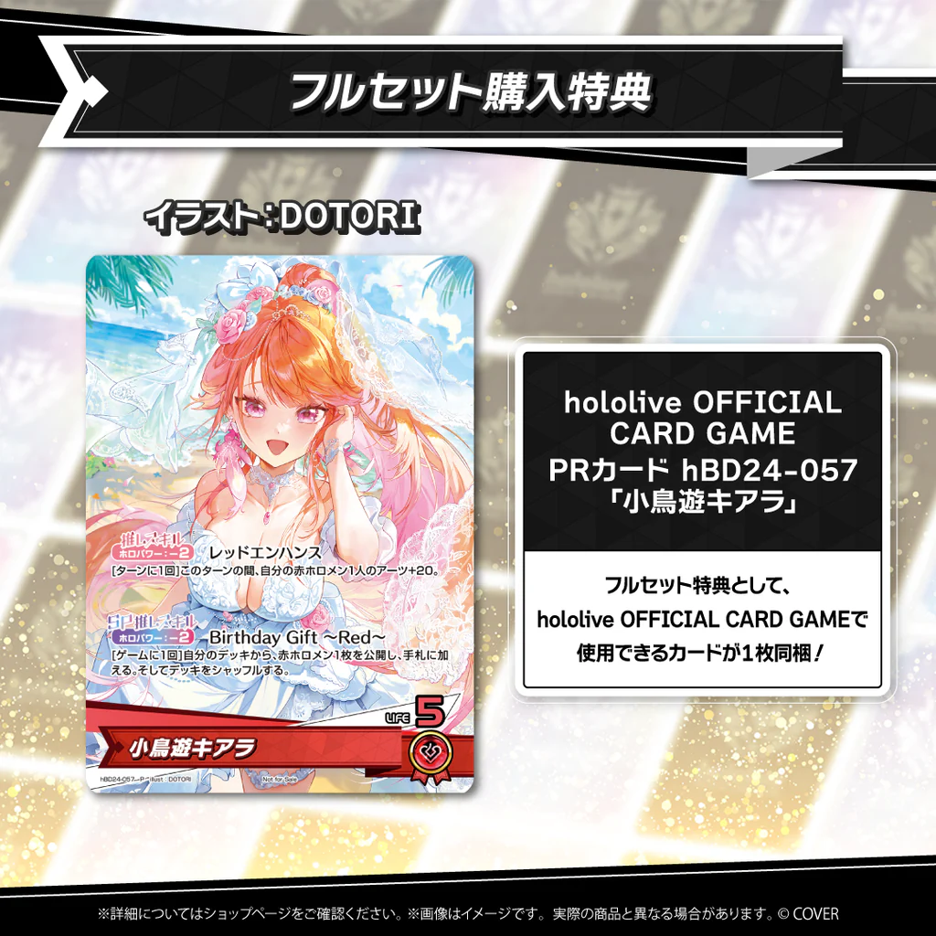 ホロカ】小鳥遊キアラ(誕生日プロモ)の入手方法と価格予想！初動の買取