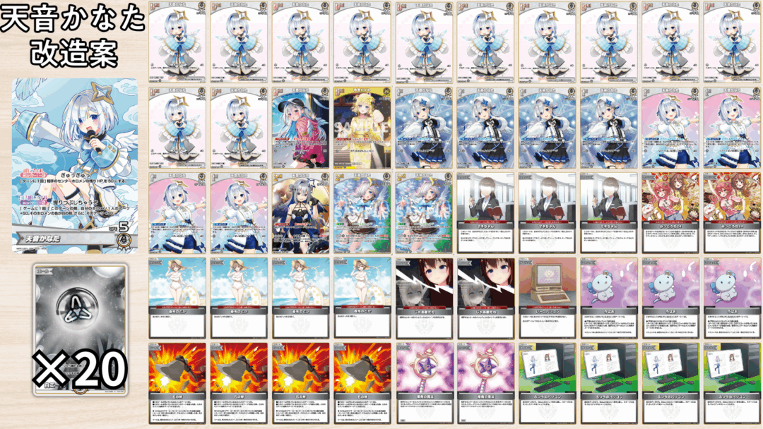 ホロカ】スタートデッキ「天音かなた」の改造案！環境レベルへの