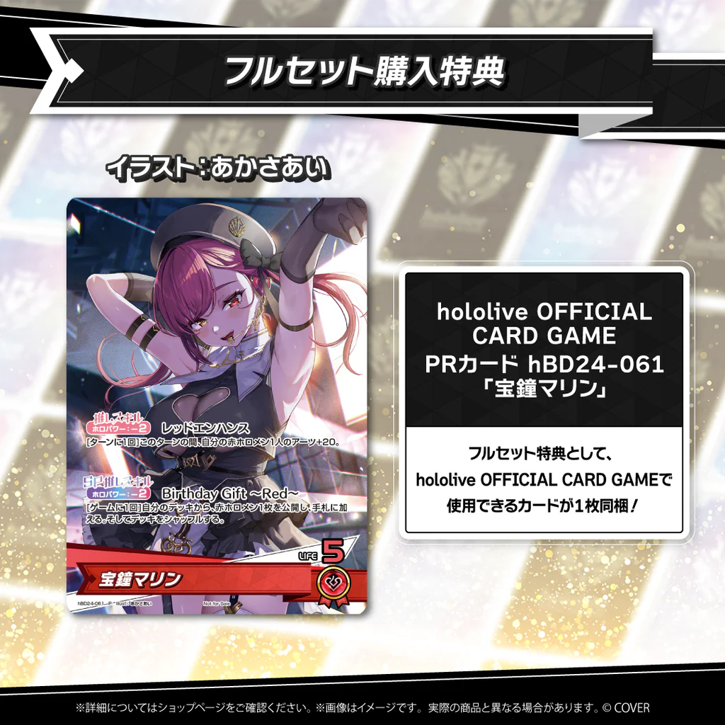ホロカ】宝鐘マリン(誕生日プロモ)の入手方法と価格予想！初動の買取は