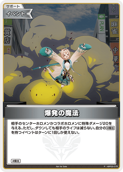 ホロカ】爆発の魔法(パラレル)の買取価格と値段相場【ホロライブOCG