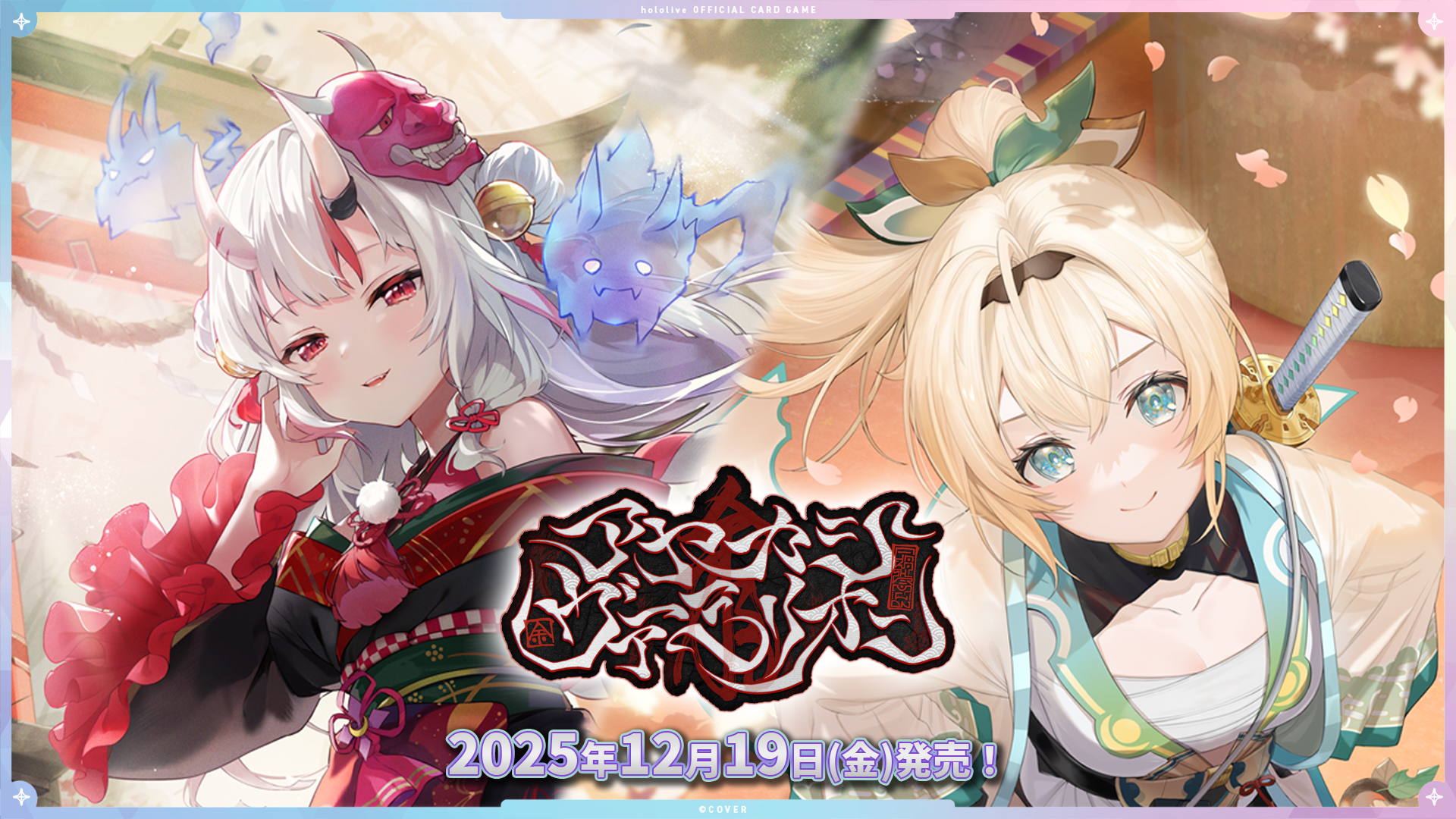 ホロカ】戌神ころね（UR）の買取価格と相場【アヤカシヴァーミリオン