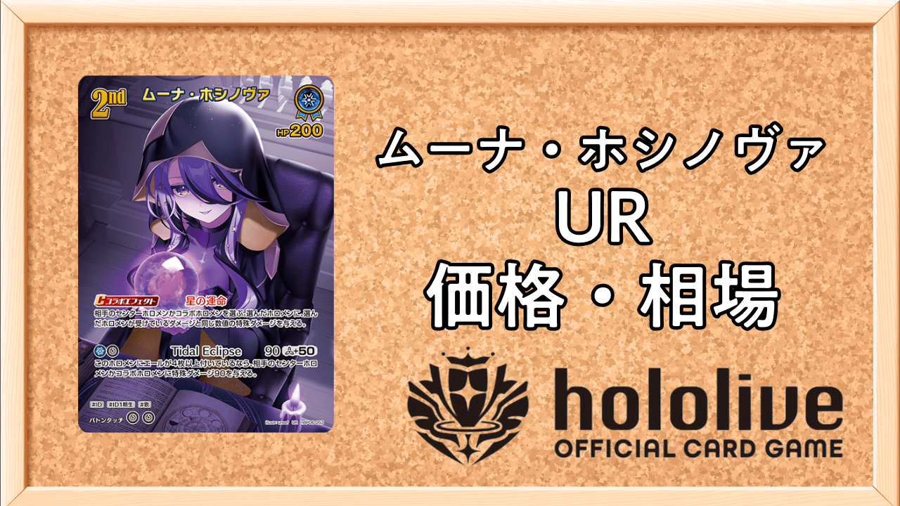 ホロカ】星街すいせい(ブルームカッププロモ)の買取価格と値段相場