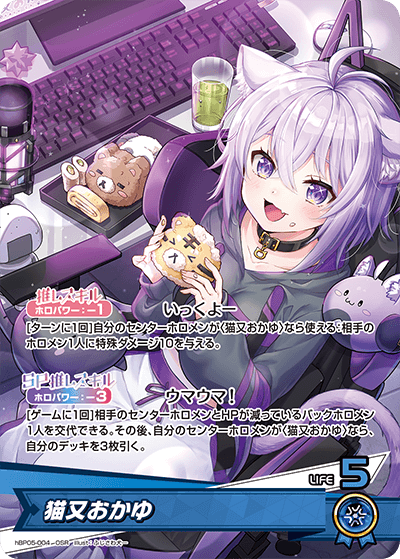 ホロカ】猫又おかゆ（OUR）の買取価格と相場【エンチャントレガリア