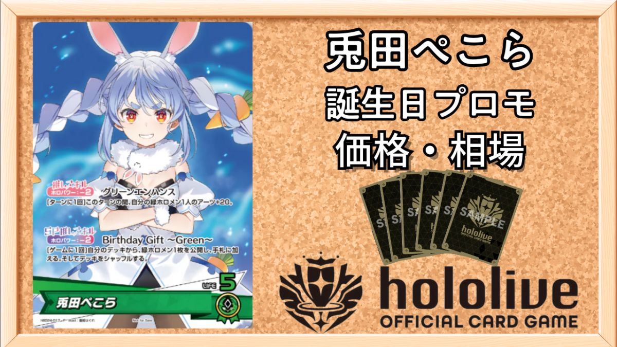 ホロライブカード 兎田ぺこら 優勝プロモ ホロライブカード 兎田ぺこら