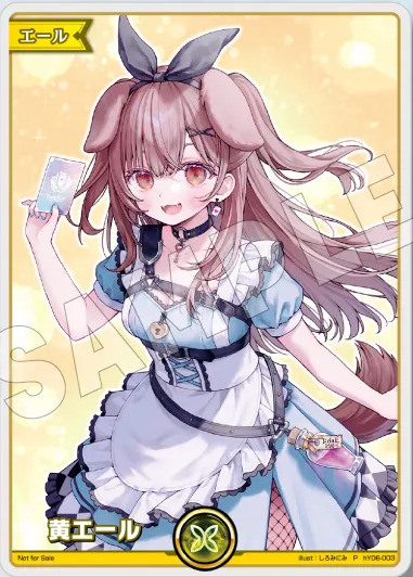 エキスポ特典プロモ】黄エール（ころね）Pの買取価格と入手方法