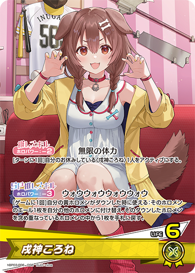 ホロカ】戌神ころね2nd（UR）の買取価格と相場【ホロライブOCG