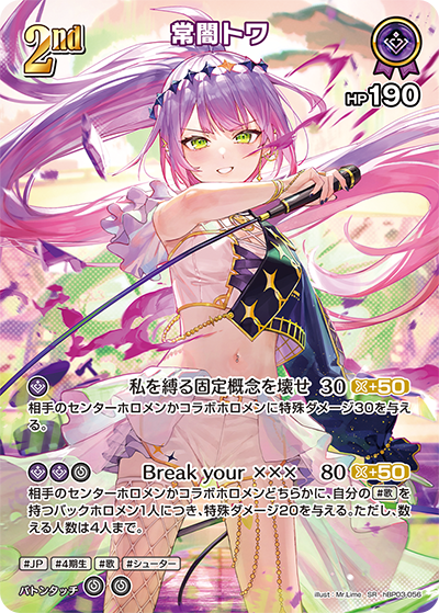 ホロカ】常闇トワSEC（サイン）の買取価格と相場【ホロライブOCG