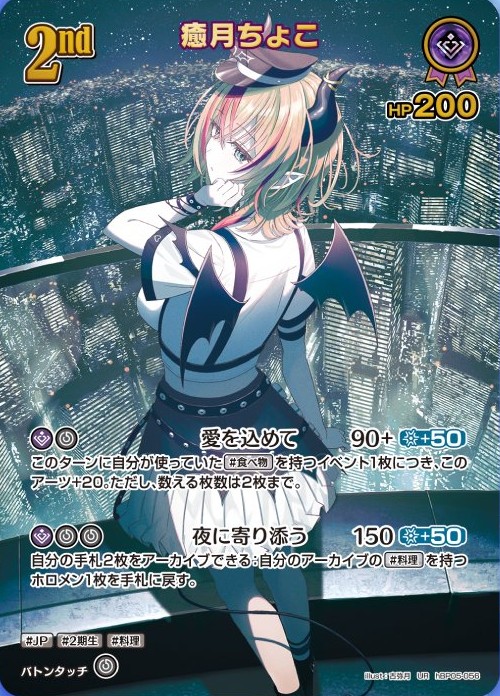 ホロカ】癒月ちょこ（OUR）の買取価格と相場【エンチャントレガリア