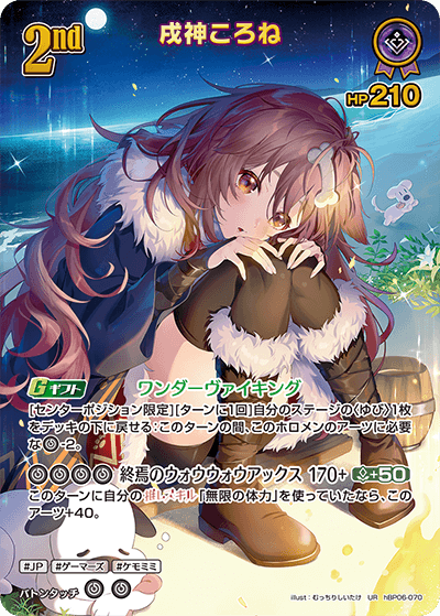 ホロカ】戌神ころね（UR）の買取価格と相場【アヤカシヴァーミリオン