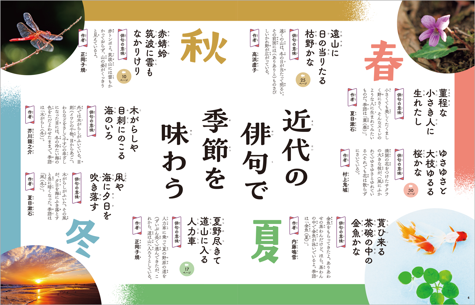 正岡子規と近代俳句 - ほるぷ出版 こどもの本のほるぷ出版