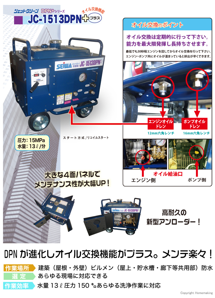 精和産業 高圧洗浄機 ジェットクリーン(防音型) JC-1513DPN＋ 標準