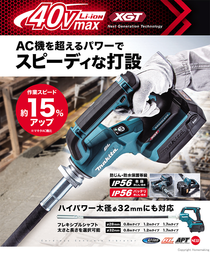 マキタ 40Vmax 充電式コンクリートバイブレータ(シャフトφ28mm×0.8m+