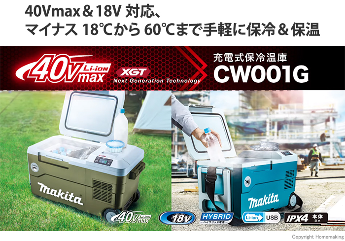 マキタ 18V/40Vmax 充電式保冷温庫 20L(本体のみ) 青: 他:CW001GZ