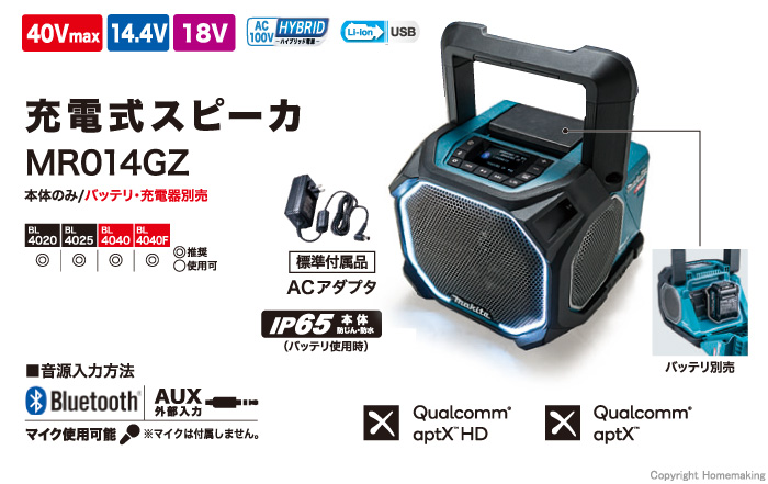 マキタ 14.4V～40Vmax 充電式スピーカ(本体のみ)::MR014GZ|ホーム
