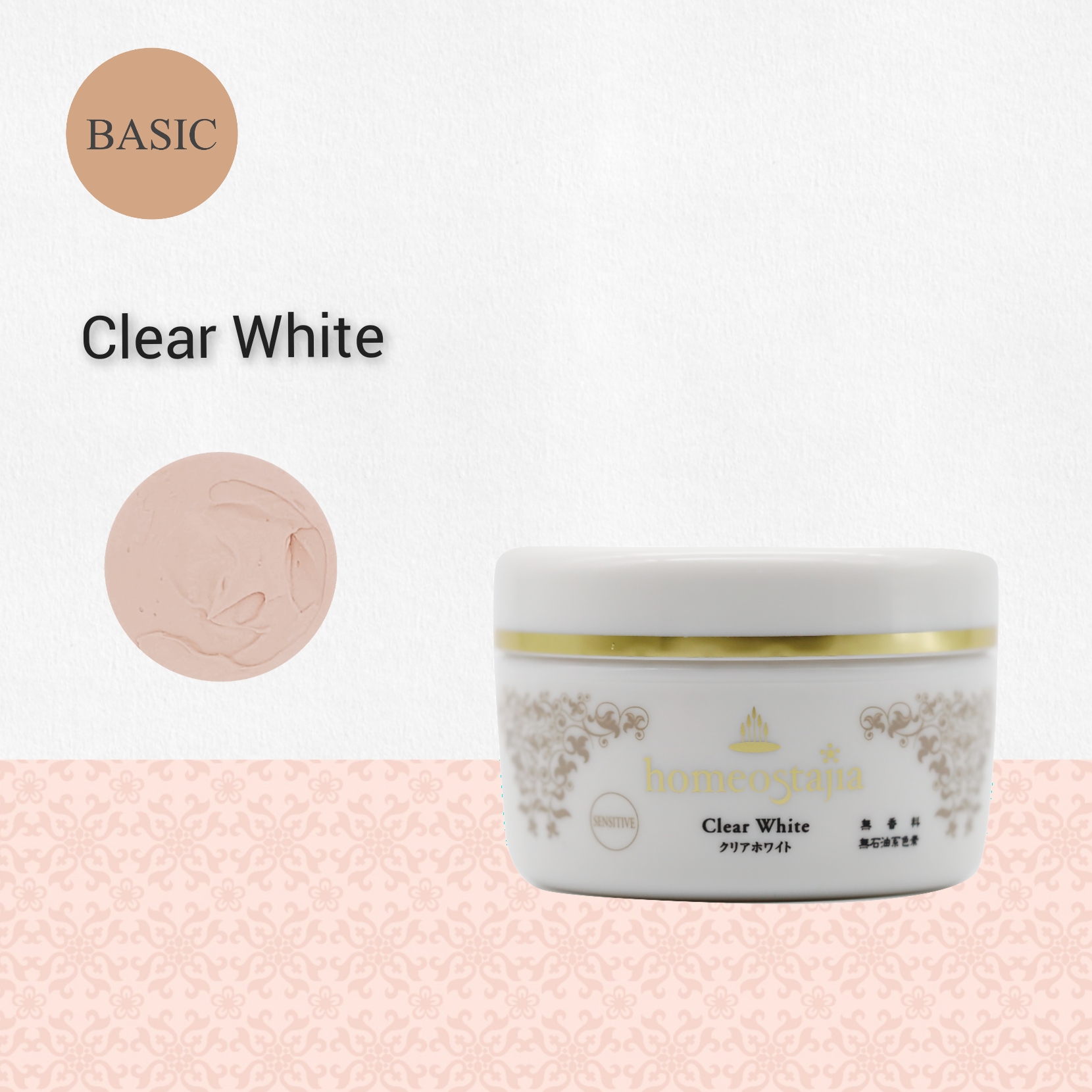 ホメオスタジア 化粧品 homeostajia