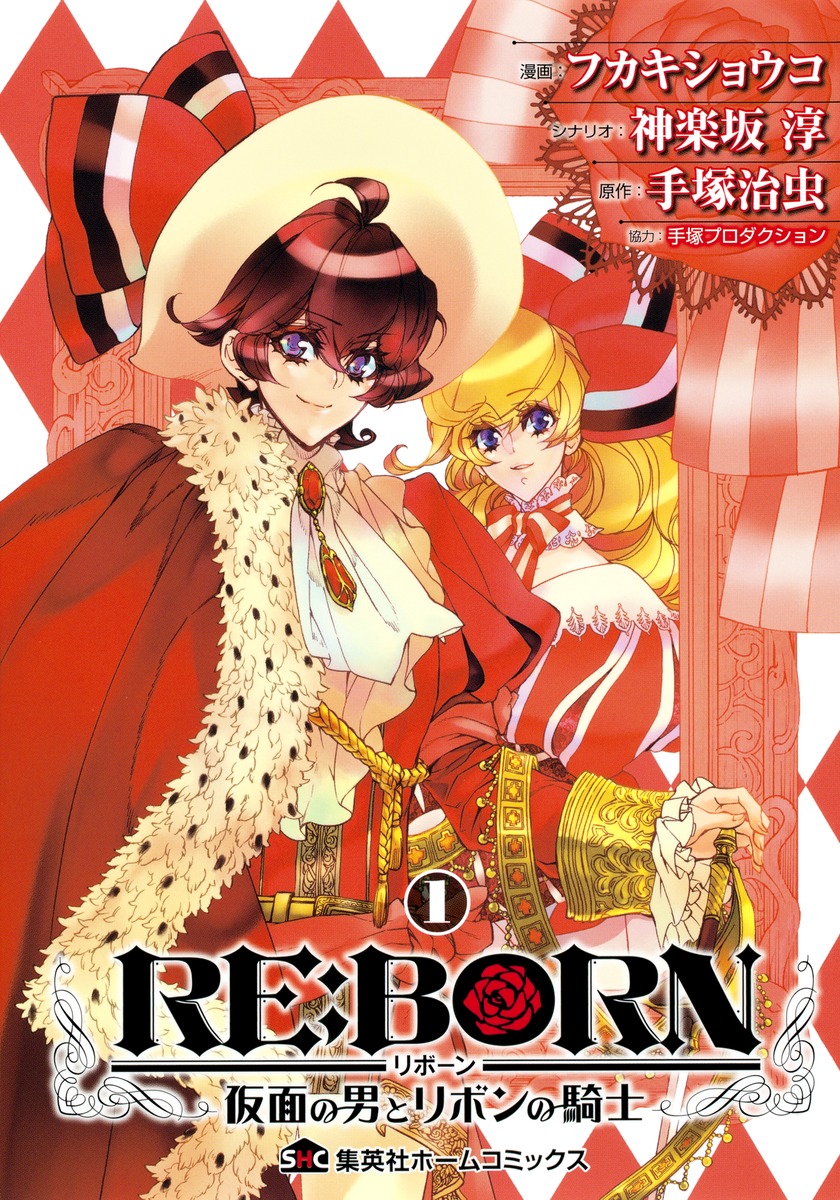 売り切れました リボンの騎士 手塚治虫 【公式通販】