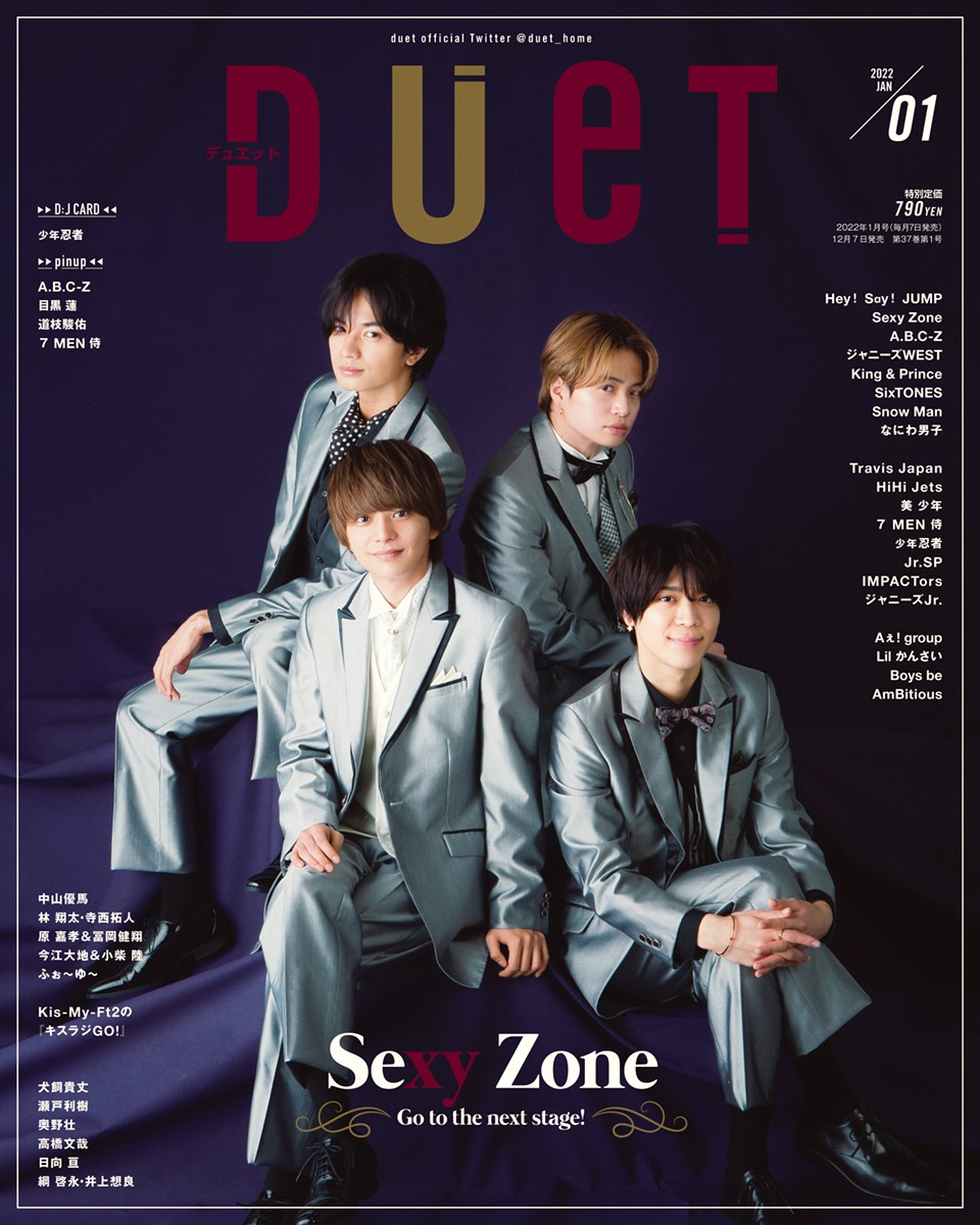 Sexy Zoneが表紙！！ 【Duet1月号】発売！ | ホーム社（集英社グループ）