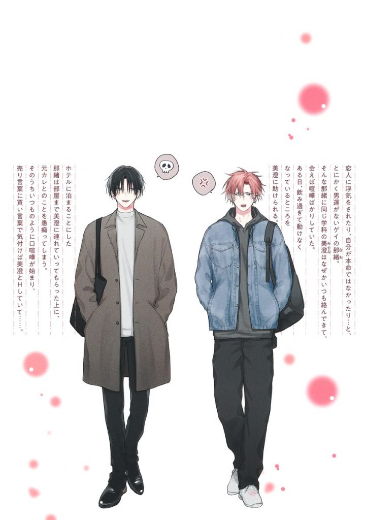 スキだと言いたいだけなのに | ホーム社（集英社グループ）