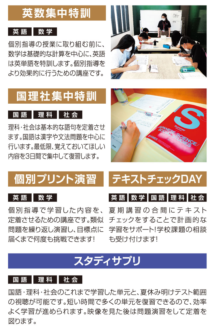 夏期講習2023 | HOMES個別指導学院