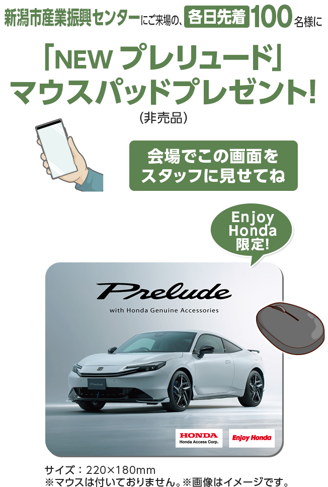 新潟市産業振興センターにご来場の、各日先着100名様に「NEW