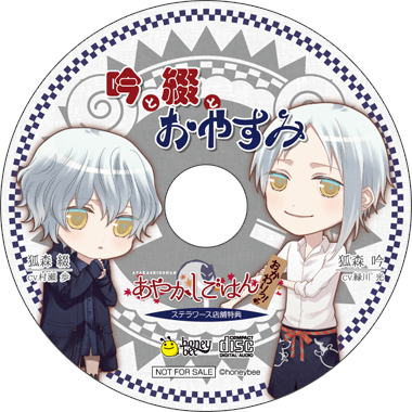 あやかしごはん～おかわりっ！～