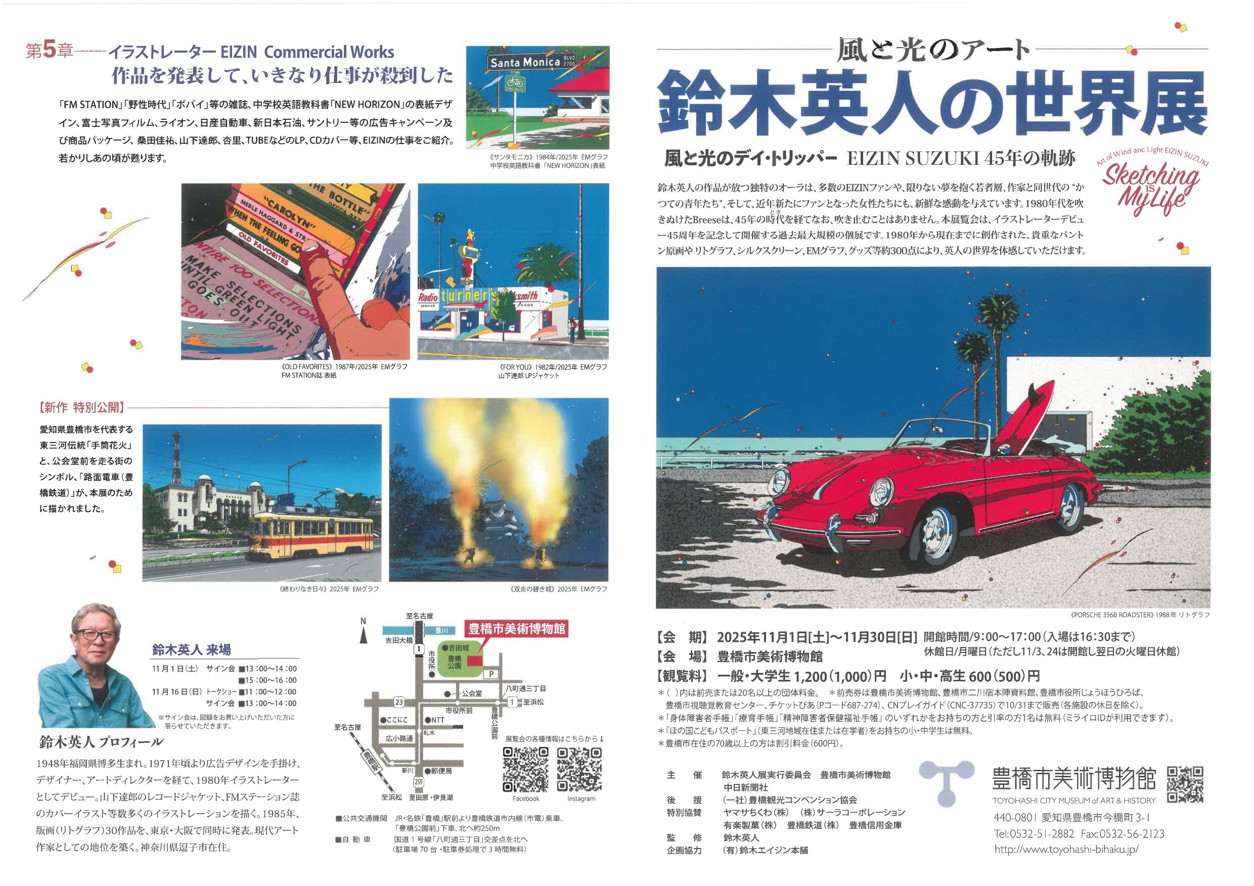 風と光のアート「鈴木英人の世界展」｜イベント｜ええじゃないか豊橋