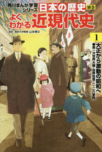 角川まんが学習シリーズ 日本の歴史 全16巻+別巻4冊定番セット 全20巻