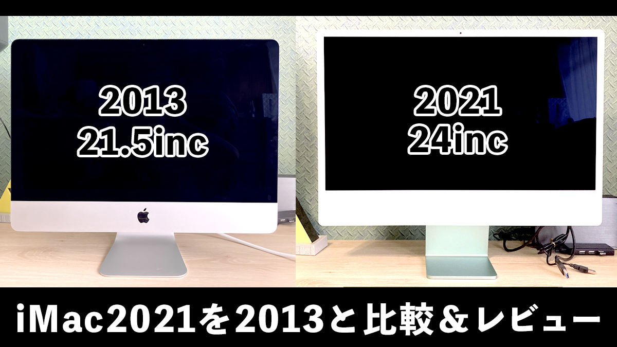 2021 iMac 24インチ 4.5K Retinaディスプレイモデル M1チップ グリーン