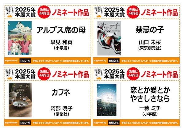 2025年のニュース＆インフォメーション | 本屋大賞