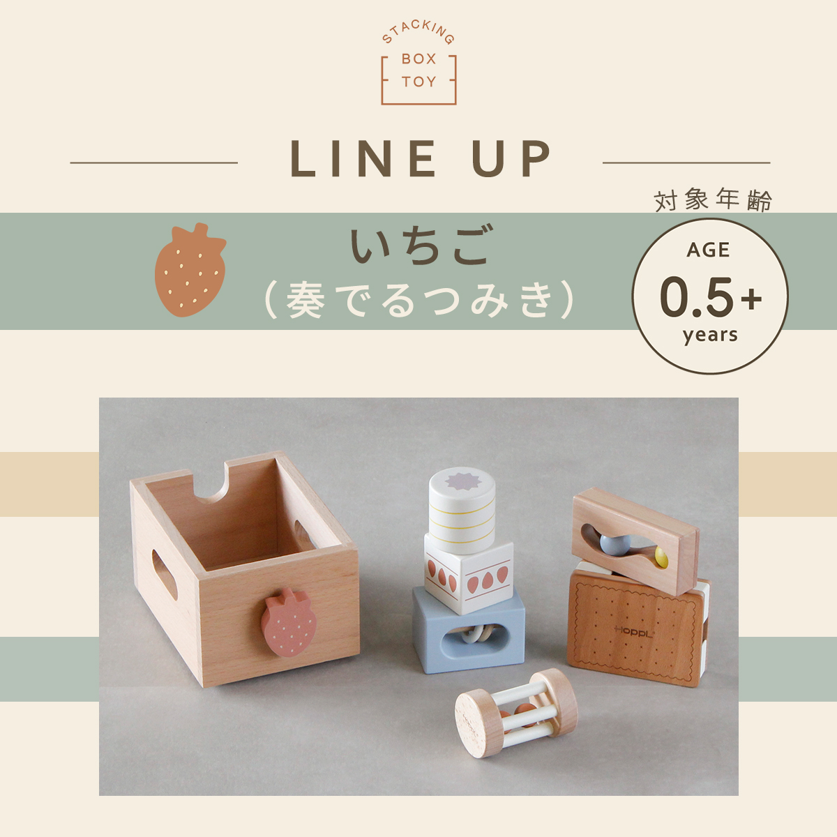 HOPPL TOWN / スタッキングボックストイ