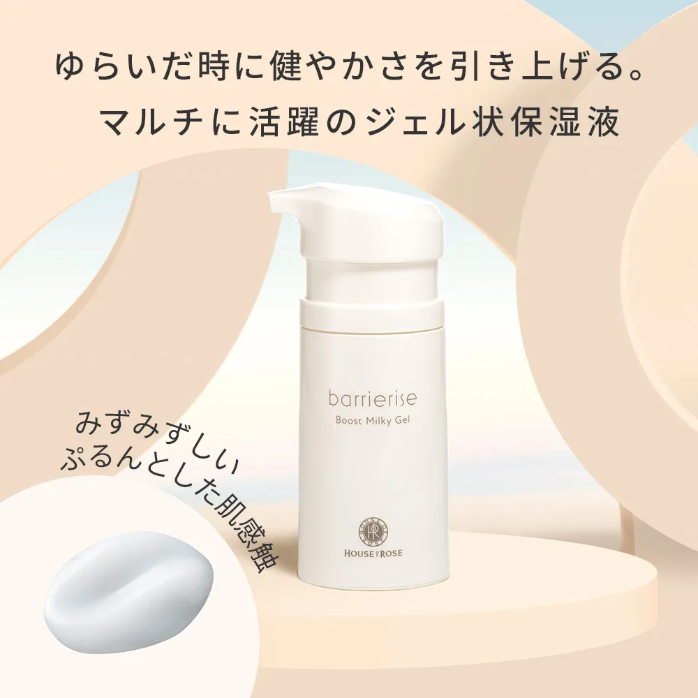 バリアライズ ブースト ミルキージェル 60g