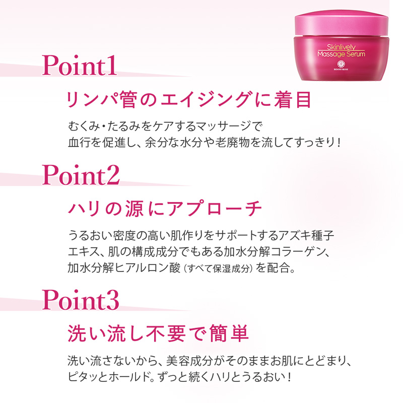 スキンライブリー マッサージセラム 50g