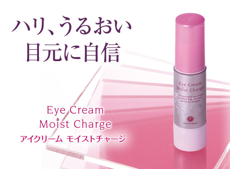 アイクリーム モイストチャージ