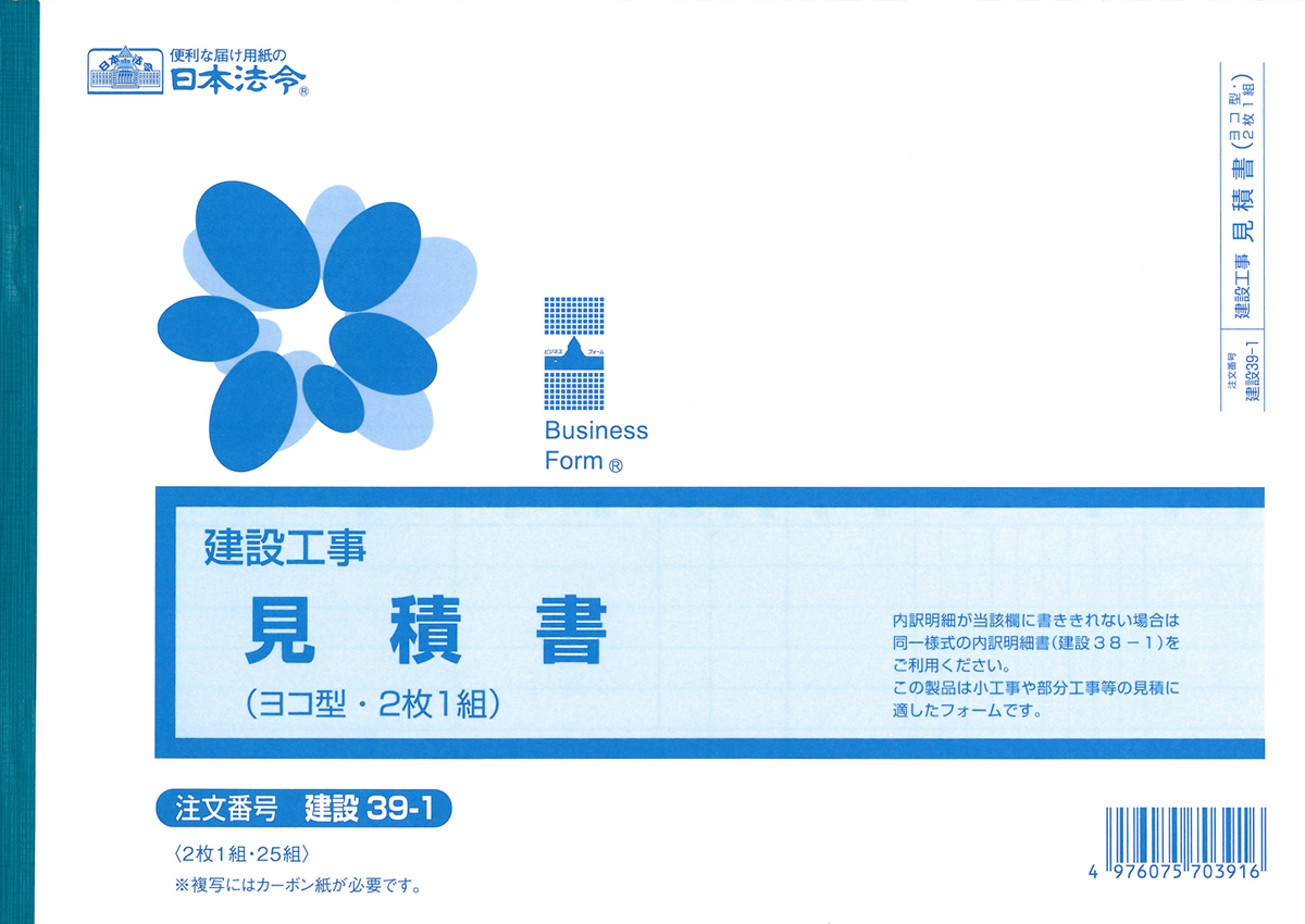 御見積書 | 日本法令オンラインショップ